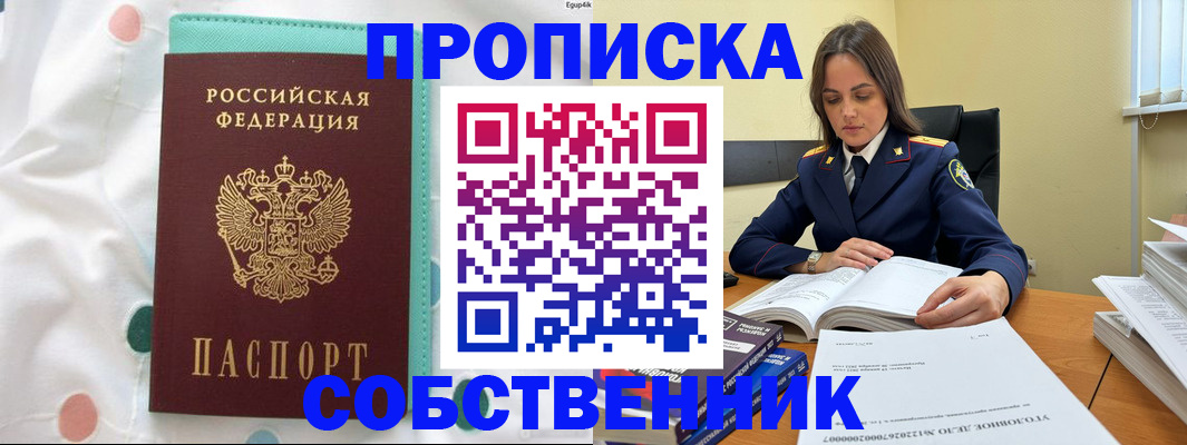 временная регистрация собственник в Мегионе